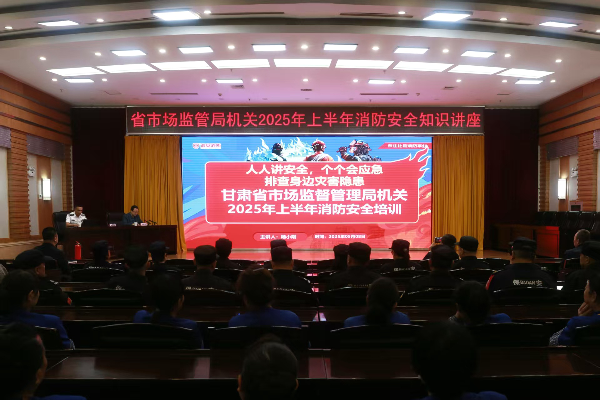 蘭州分中心為甘肅省市場(chǎng)監(jiān)管局開(kāi)展消防安全培訓(xùn)