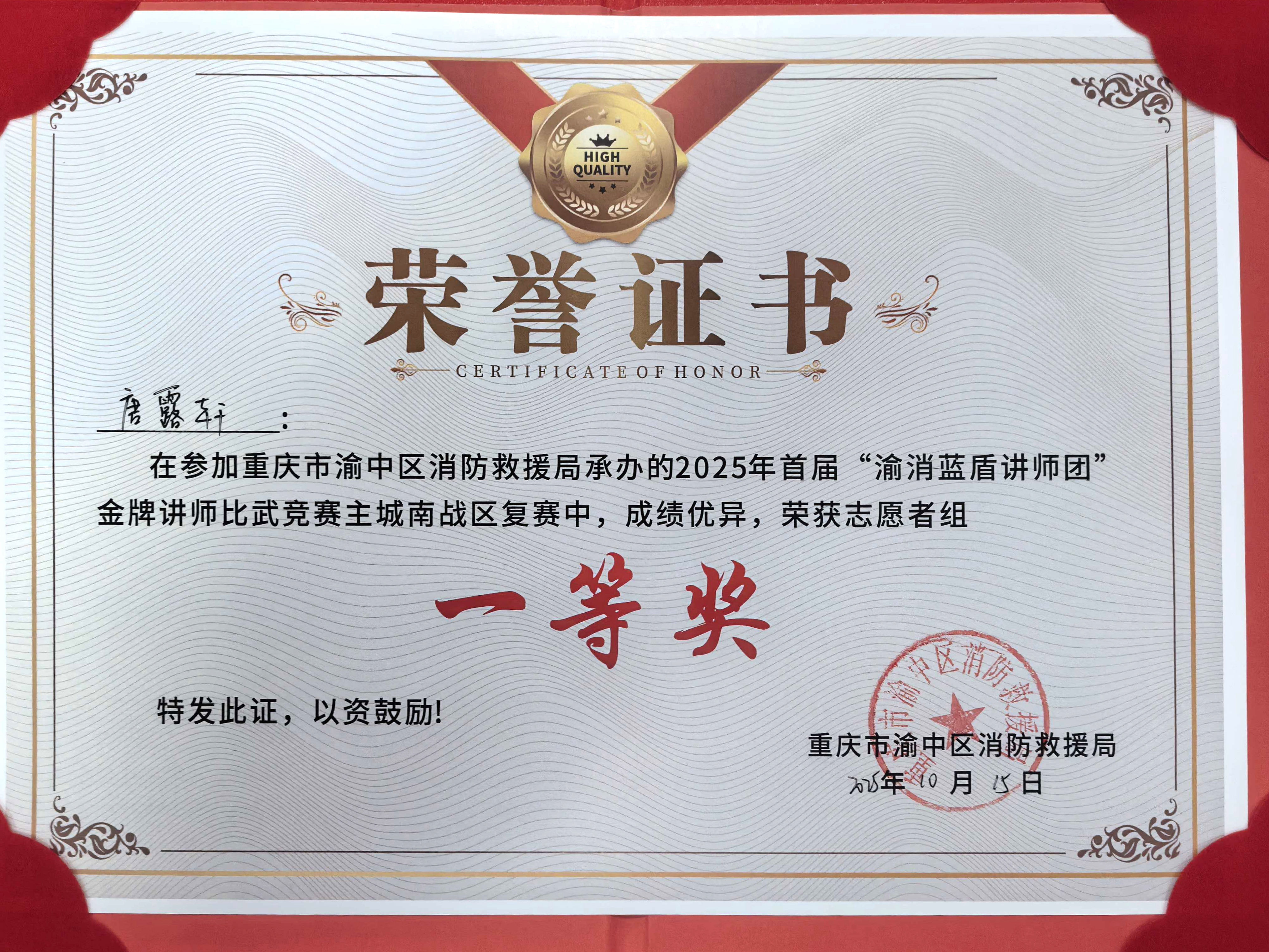 唐露軒、鞠青桐榮獲2025年首屆“渝消藍(lán)盾講師團(tuán)金牌講師”一等獎