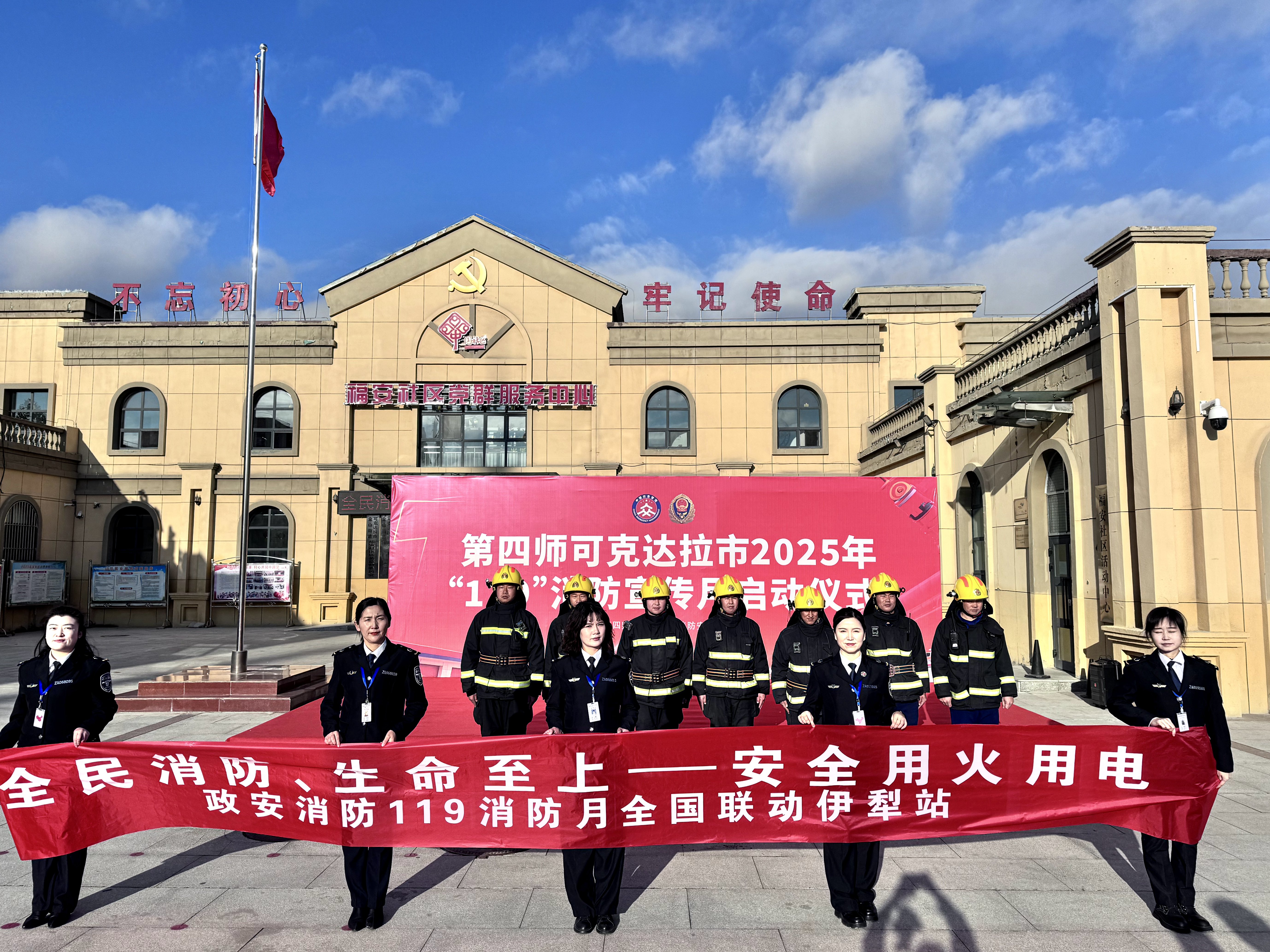 全民消防、生命至上——安全用火用電丨2025年政安消防119消防宣傳月活動全國聯(lián)動